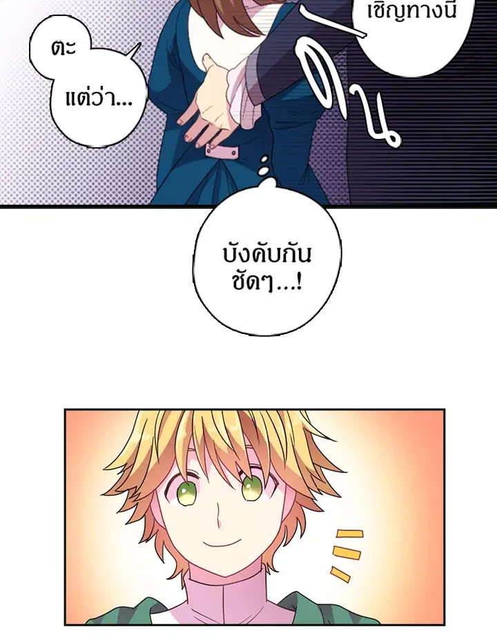 Satan’s Bride ตอนที่ 16 หน้า 21