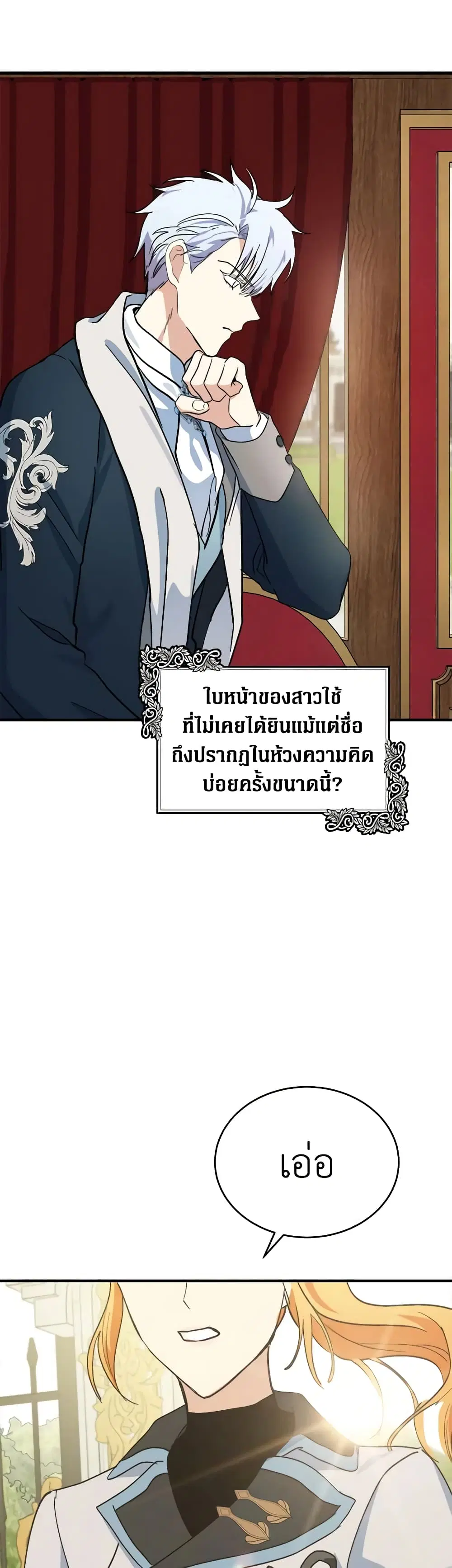 The Villainess Lives Again ตอนที่ 105 หน้า 37
