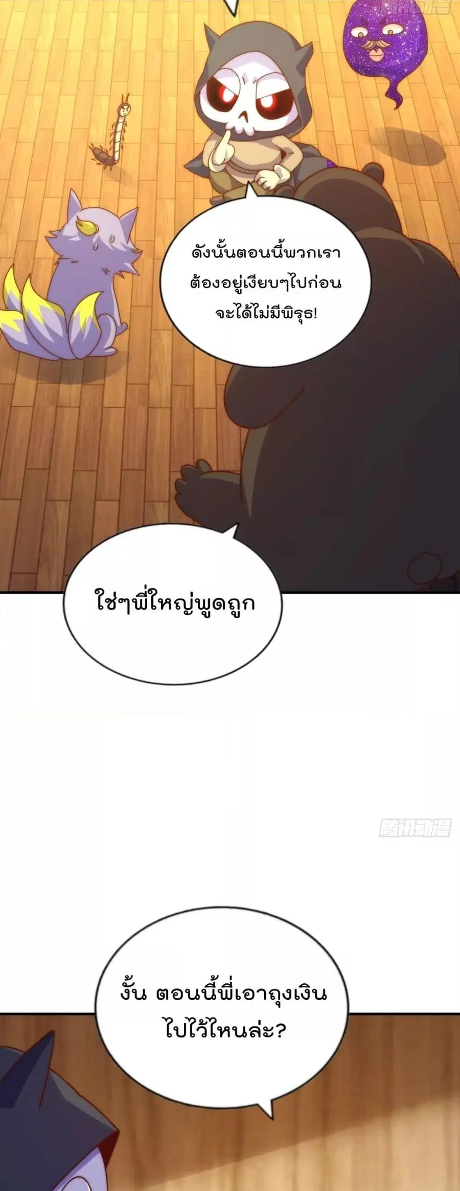 Who is your Daddy ตอนที่ 266 หน้า 24