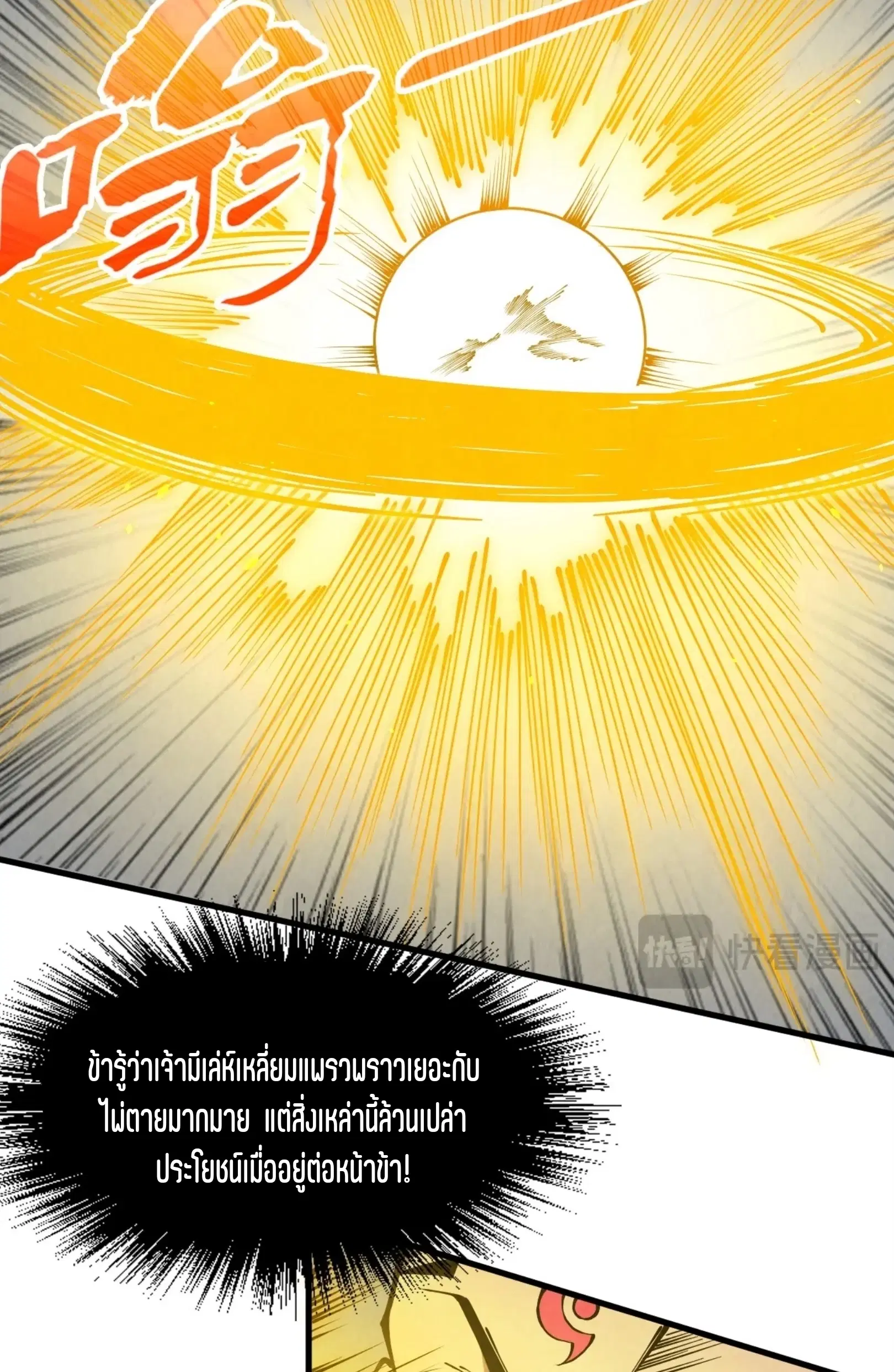 The Eternal Supreme ตอนที่ 233 หน้า 48