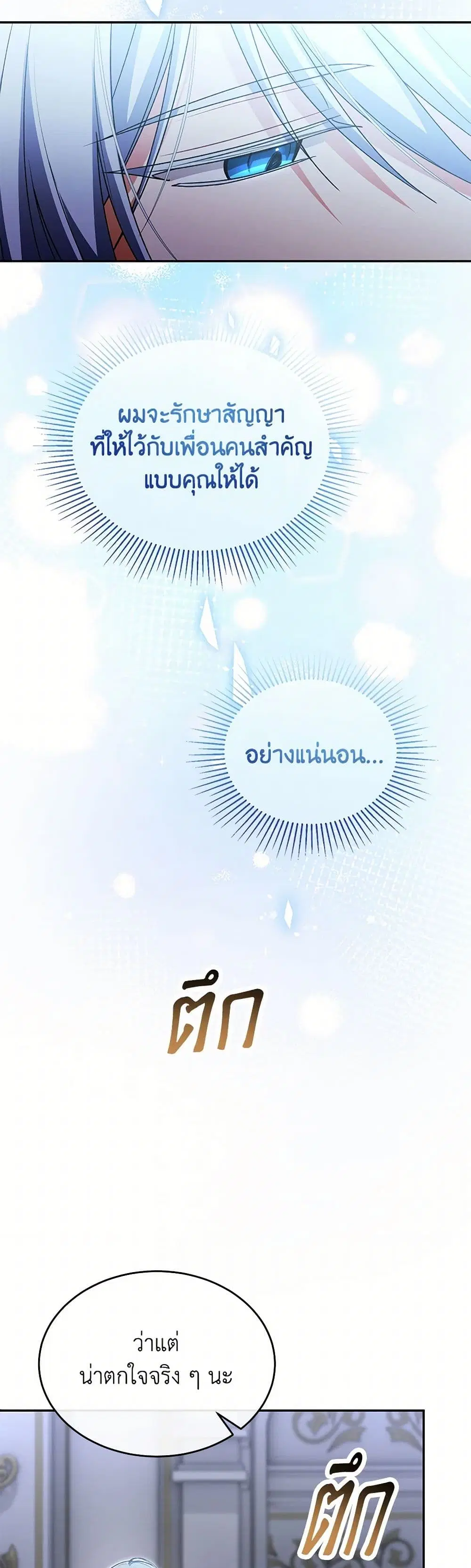 The Real Daughter Is Back ตอนที่ 125 หน้า 6