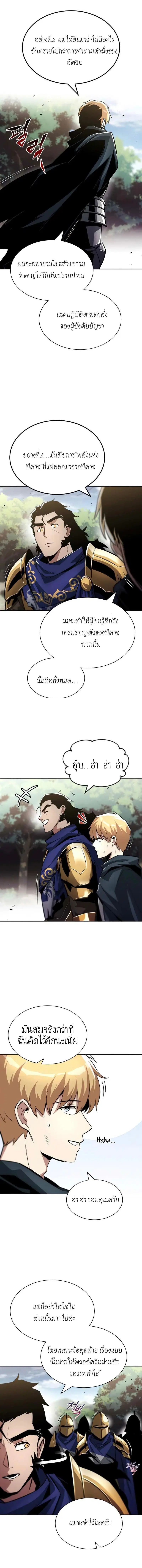 The Lazy Lord Masters the Sword ตอนที่ 34 หน้า 13