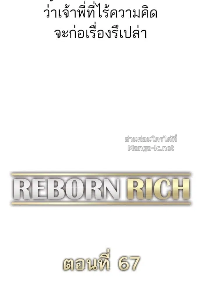 Reborn Rich ตอนที่ 67 หน้า 55
