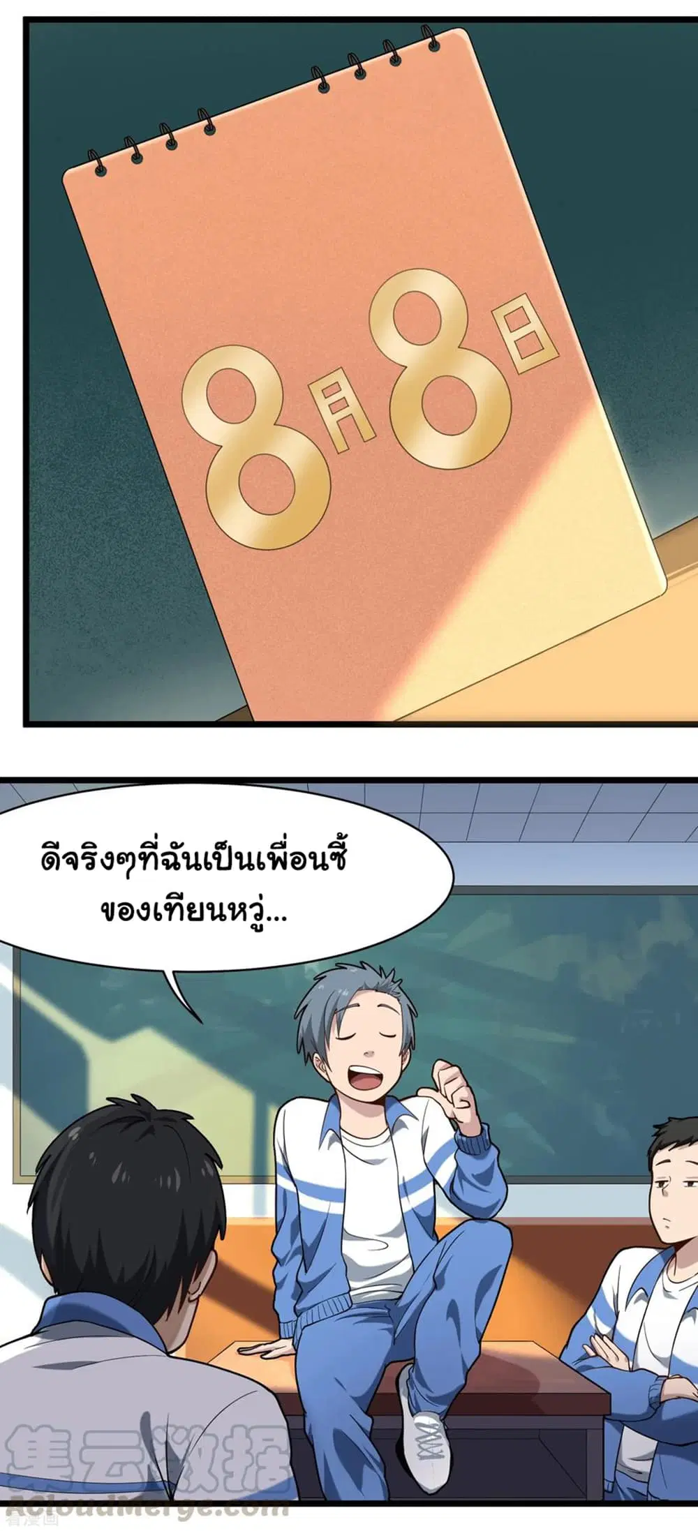 School Flower Master ตอนที่ 111 หน้า 5