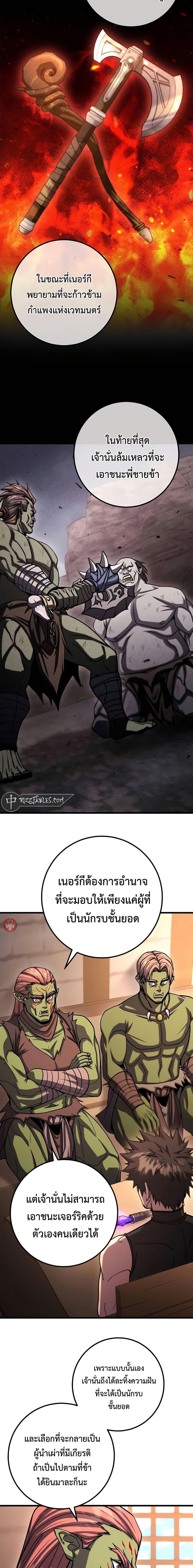 I Picked a Hammer to Save the World ตอนที่ 92 หน้า 8