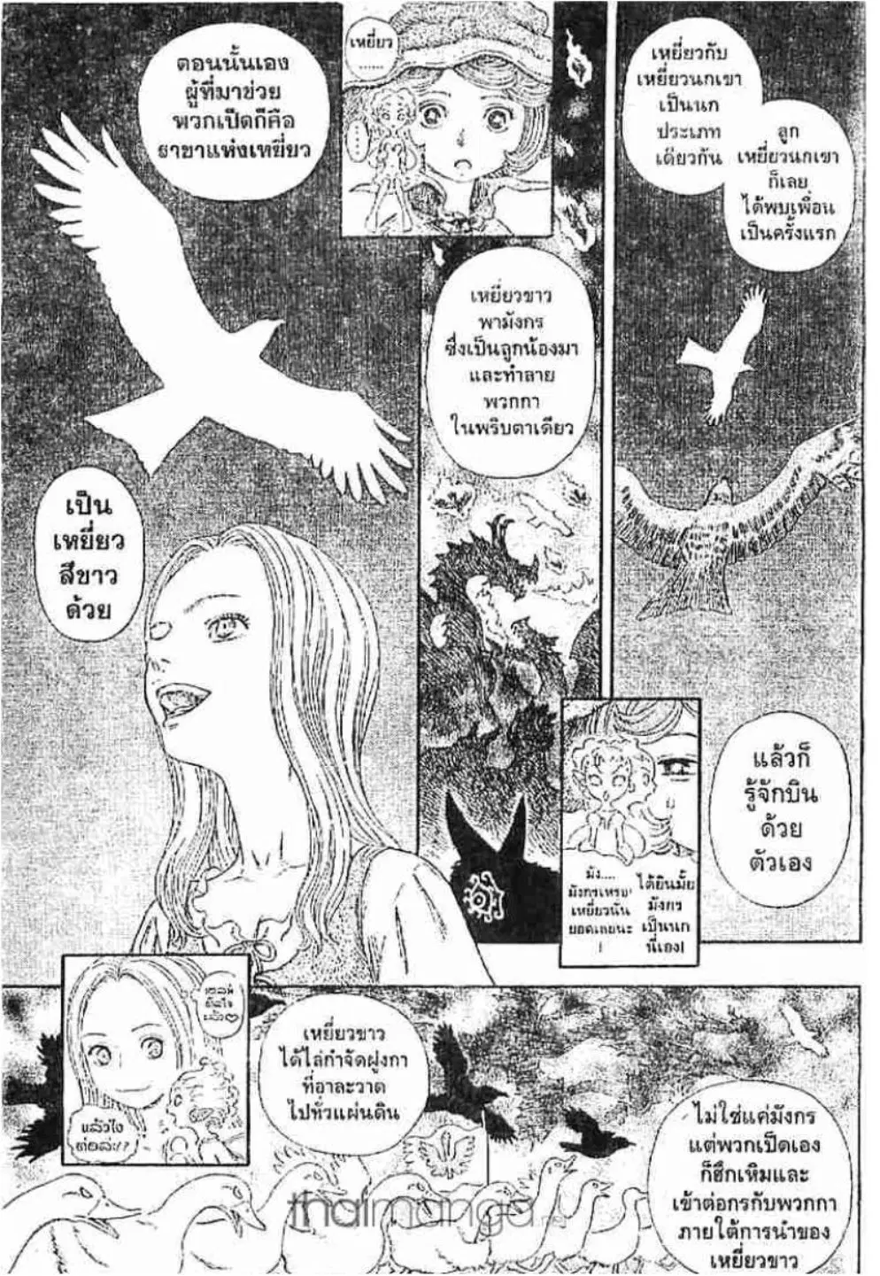 Berserk ตอนที่ 254 หน้า 13