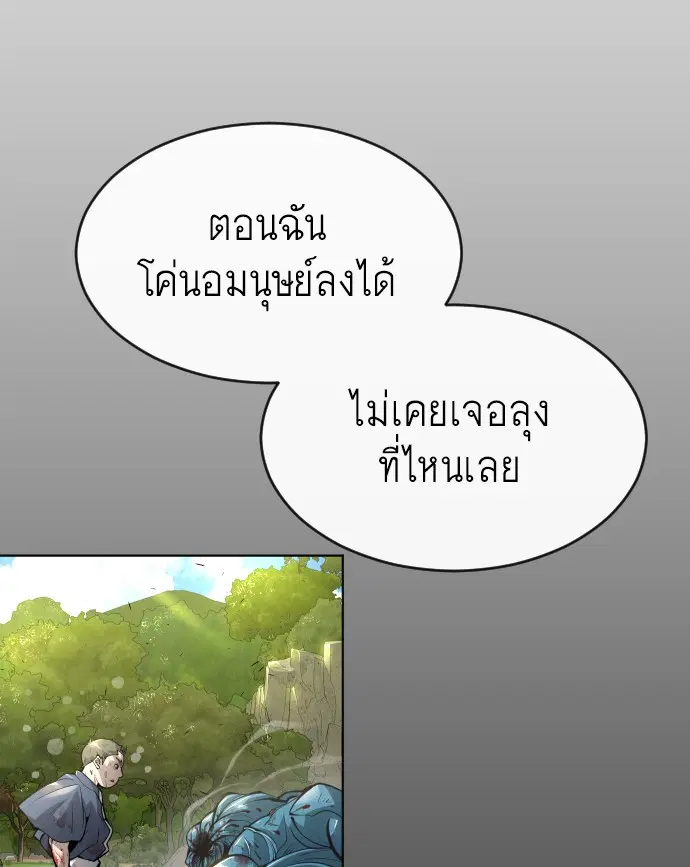 Superhuman Era ตอนที่ 110 หน้า 36