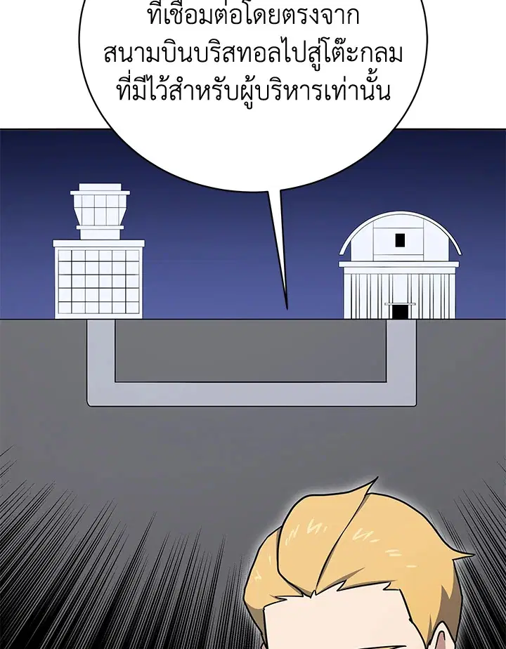 The Descent of the Demonic Master ตอนที่ 150 หน้า 24