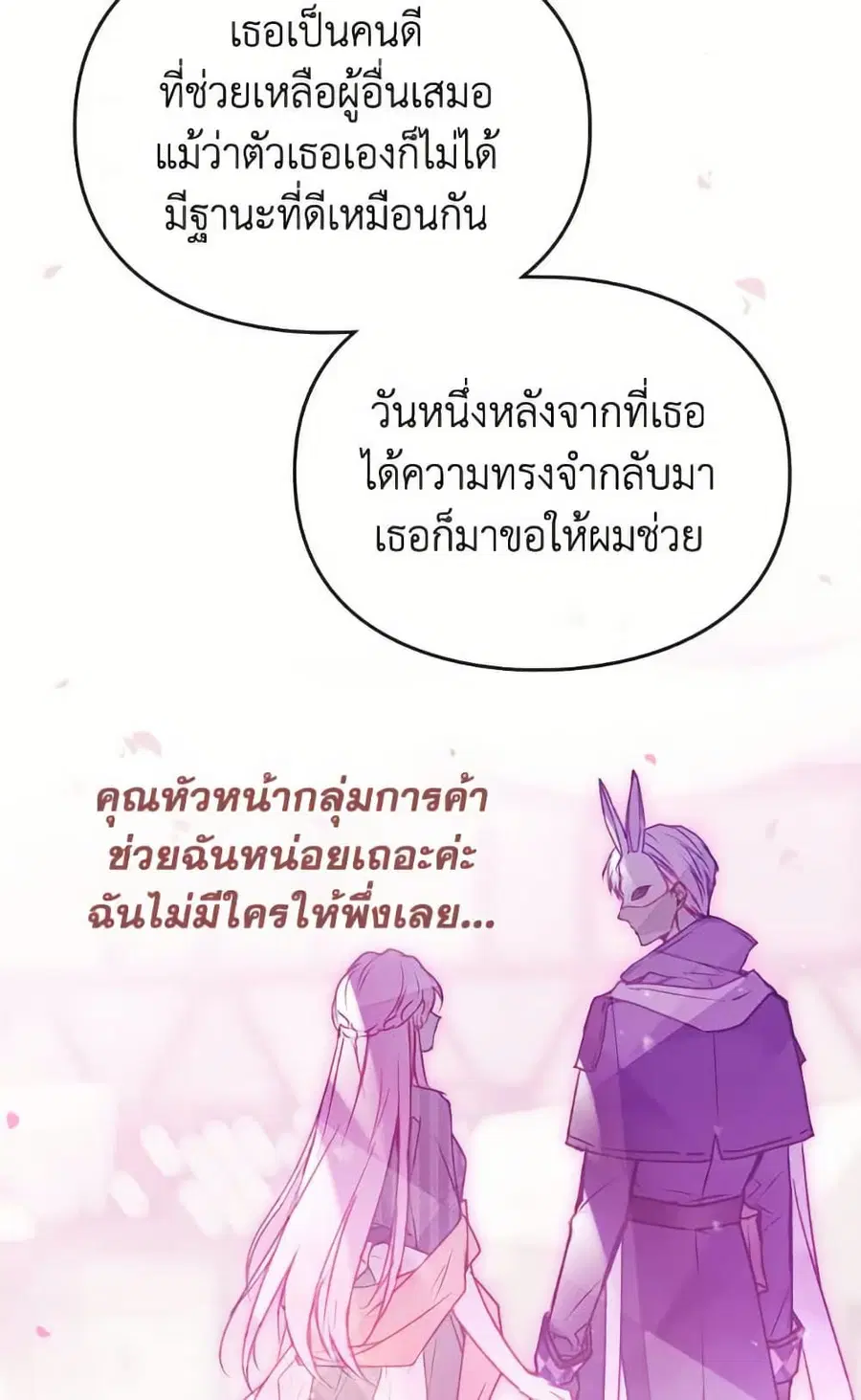 Death Is The Only Ending For The Villainess ตอนที่ 166 หน้า 44