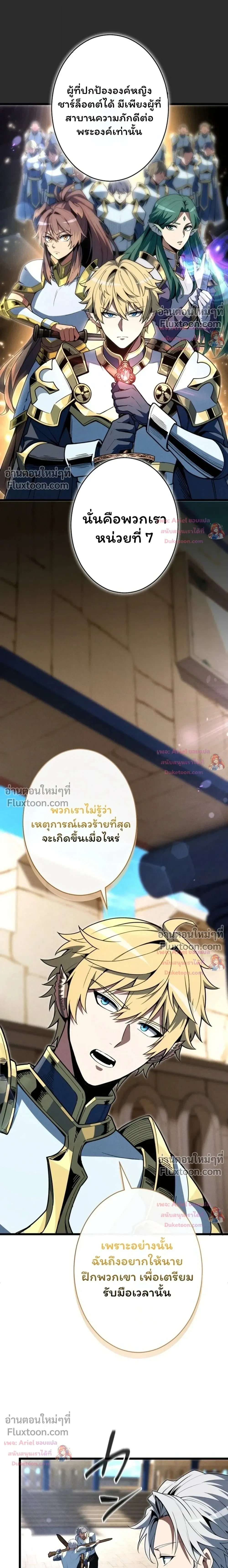 100 Million Years Later The Ultimate Weapon Return อาวุธสุดท้าย ตื่นขึ้นมาไร้เทียมทานหลังผ่านไป 100 ล้านปี ตอนที่ 22 หน้า 19