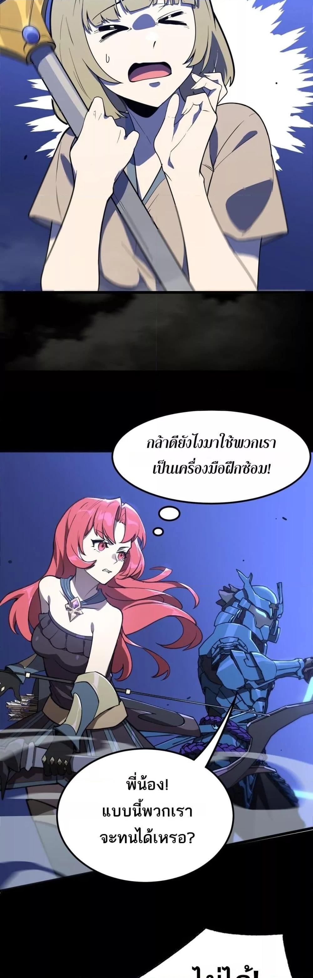 SSS level Saint Knight who transcends common sense อาชีพลับในตำนาน อัศวินศักดิ์สิทธิ์ ระดับ SSS ตอนที่ 49 หน้า 25