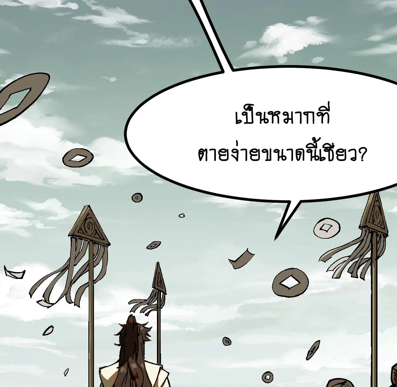 AccidentaIIy Became Famous Throughout History ตอนที่ 44 หน้า 33