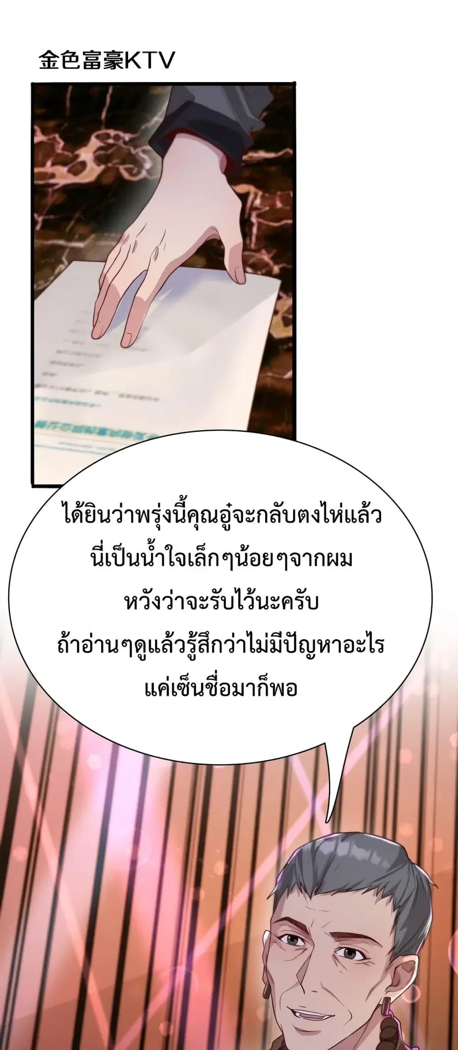 i’m stuck on the same day for a thousand years ตอนที่ 52 หน้า 5
