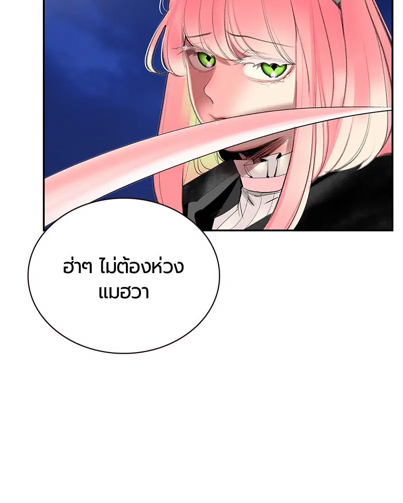 Jungle Juice ตอนที่ 59 หน้า 78