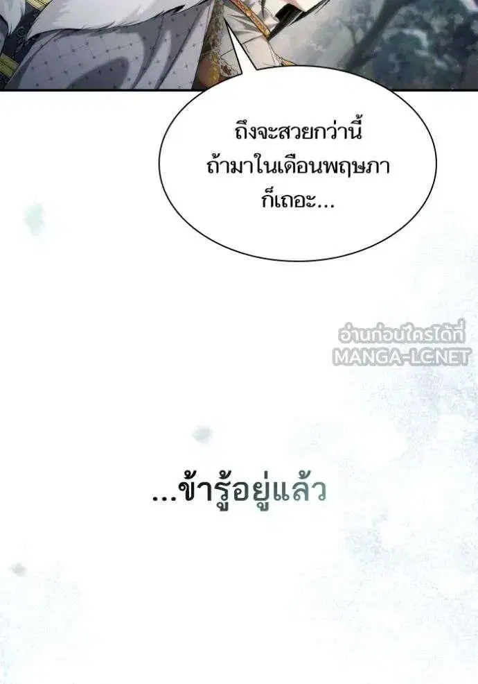 Sister I Am the Queen in This Life ตอนที่ 165 หน้า 70