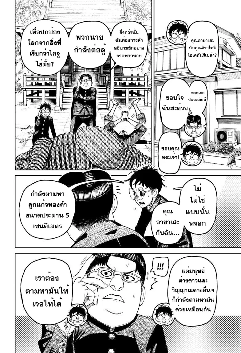 Dandadan ตอนที่ 71 หน้า 10