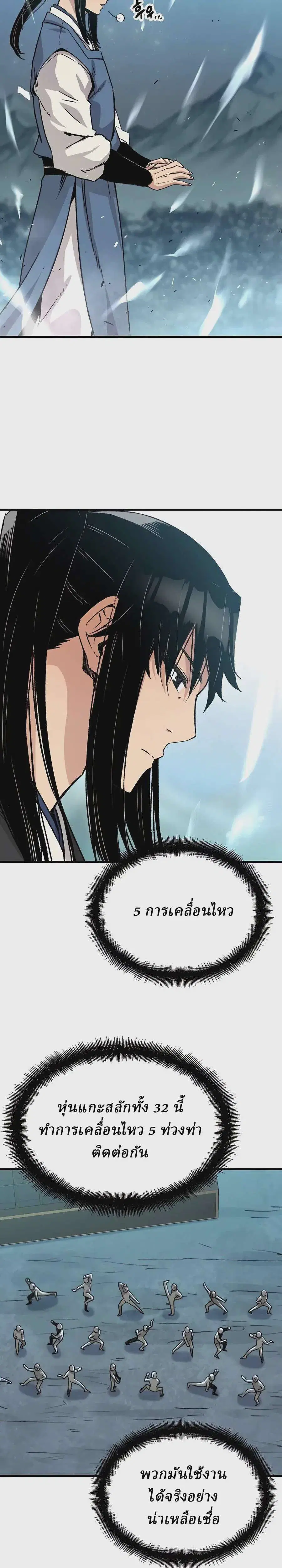 Reborn As The Heavenly Demon ตอนที่ 41 หน้า 5