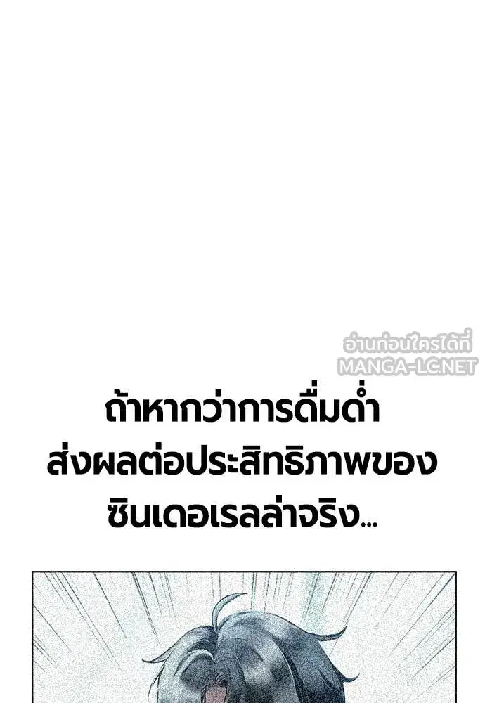 Jungle Juice ตอนที่ 178 หน้า 110