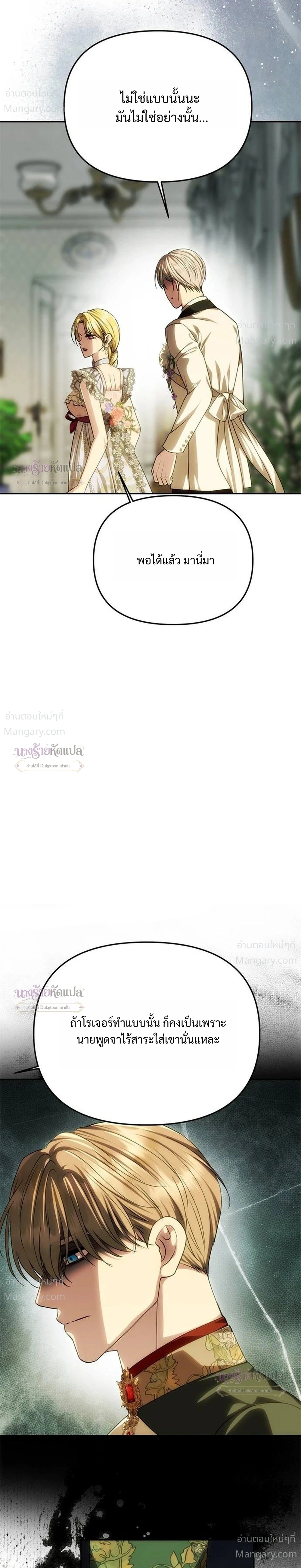 One Husband is Enough – เกมรักจับสามี ตอนที่ 112 หน้า 5