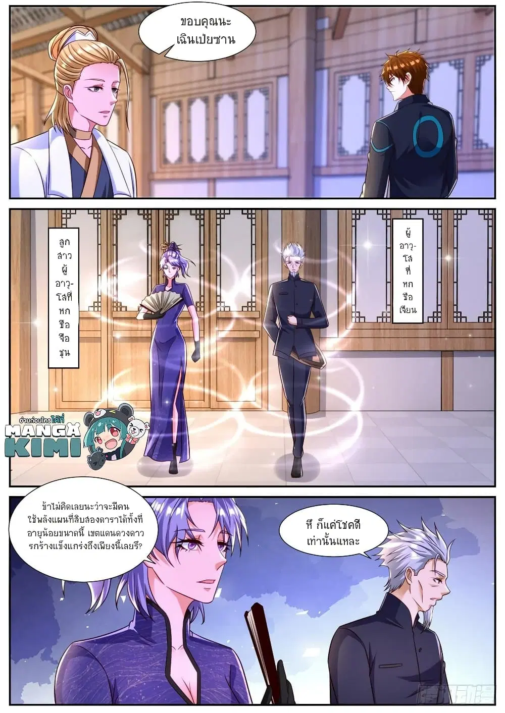 Rebirth Of The Urban Immortal Cultivator ตอนที่ 839 หน้า 4