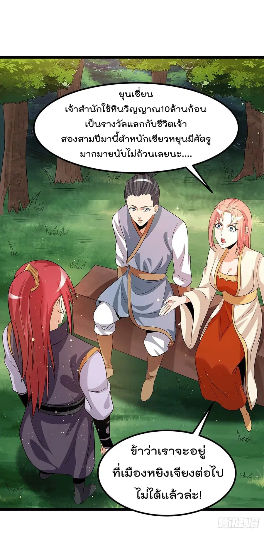 Immortal King of City ตอนที่ 205 หน้า 22