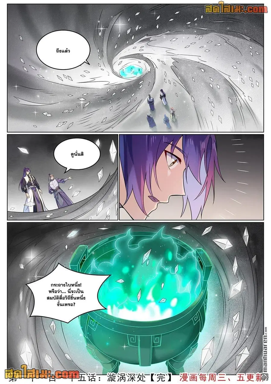 Bailian Chengshen ตอนที่ 1115 หน้า 16