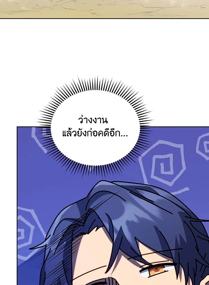 Necromancer Academy’s Genius Summoner ตอนที่ 93 หน้า 84