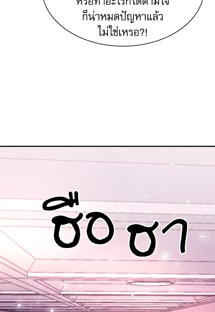 The Druid of Seoul Station ตอนที่ 153 หน้า 119