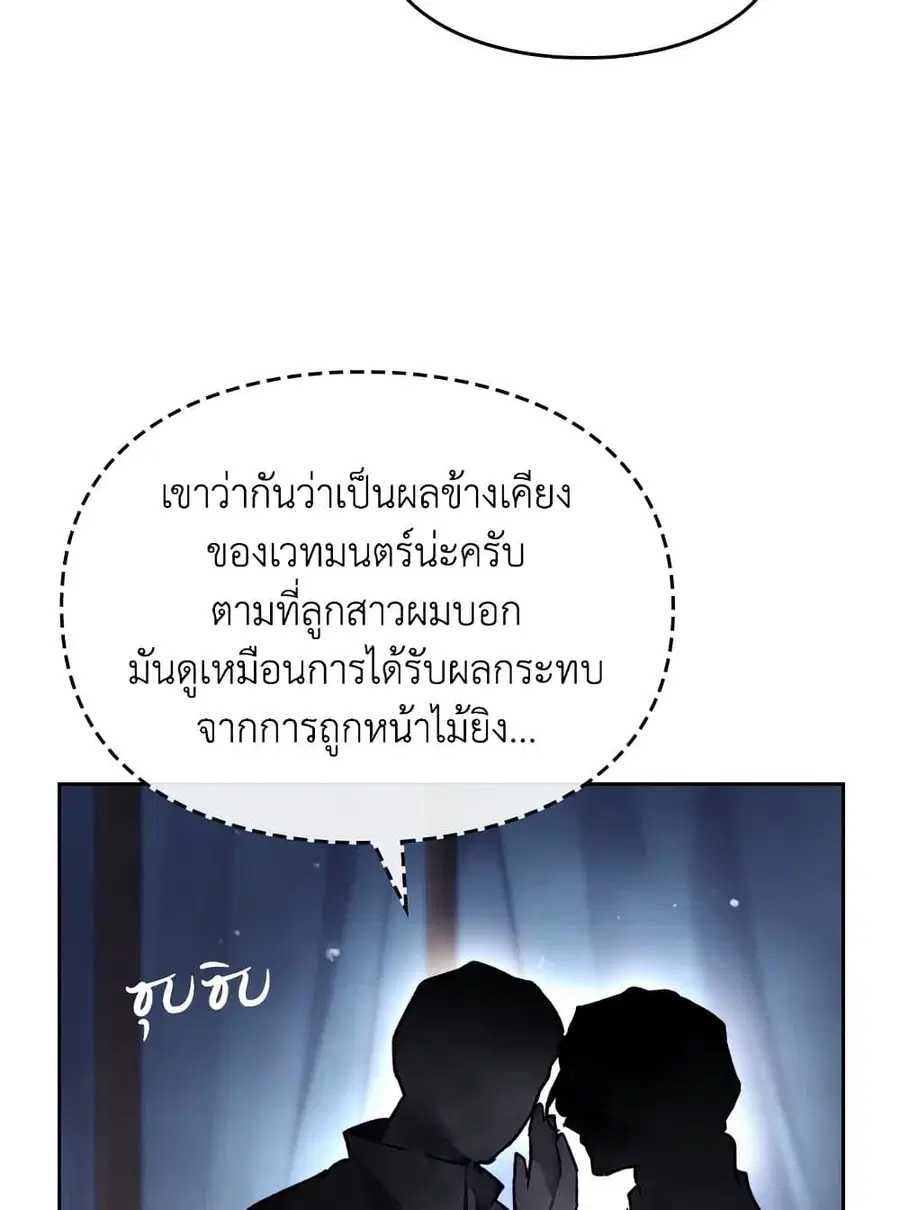 Death Is The Only Ending For The Villainess ตอนที่ 79 หน้า 28