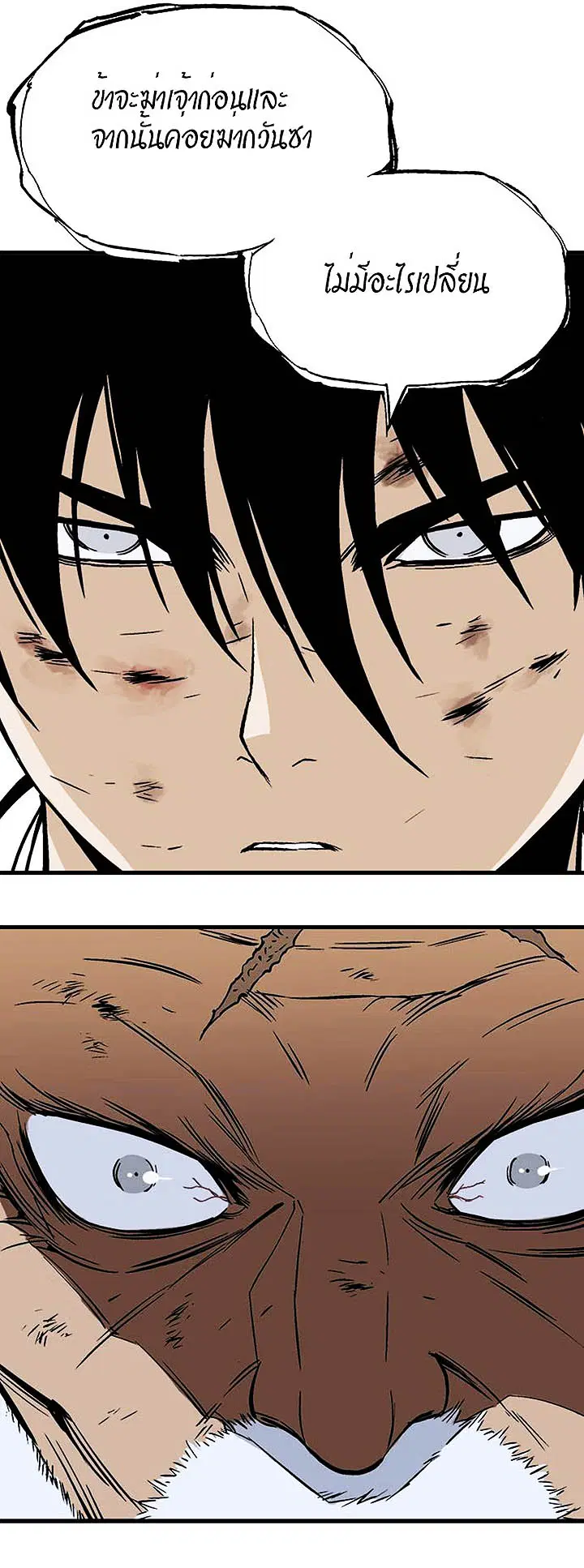 Gosu ตอนที่ 183 หน้า 5