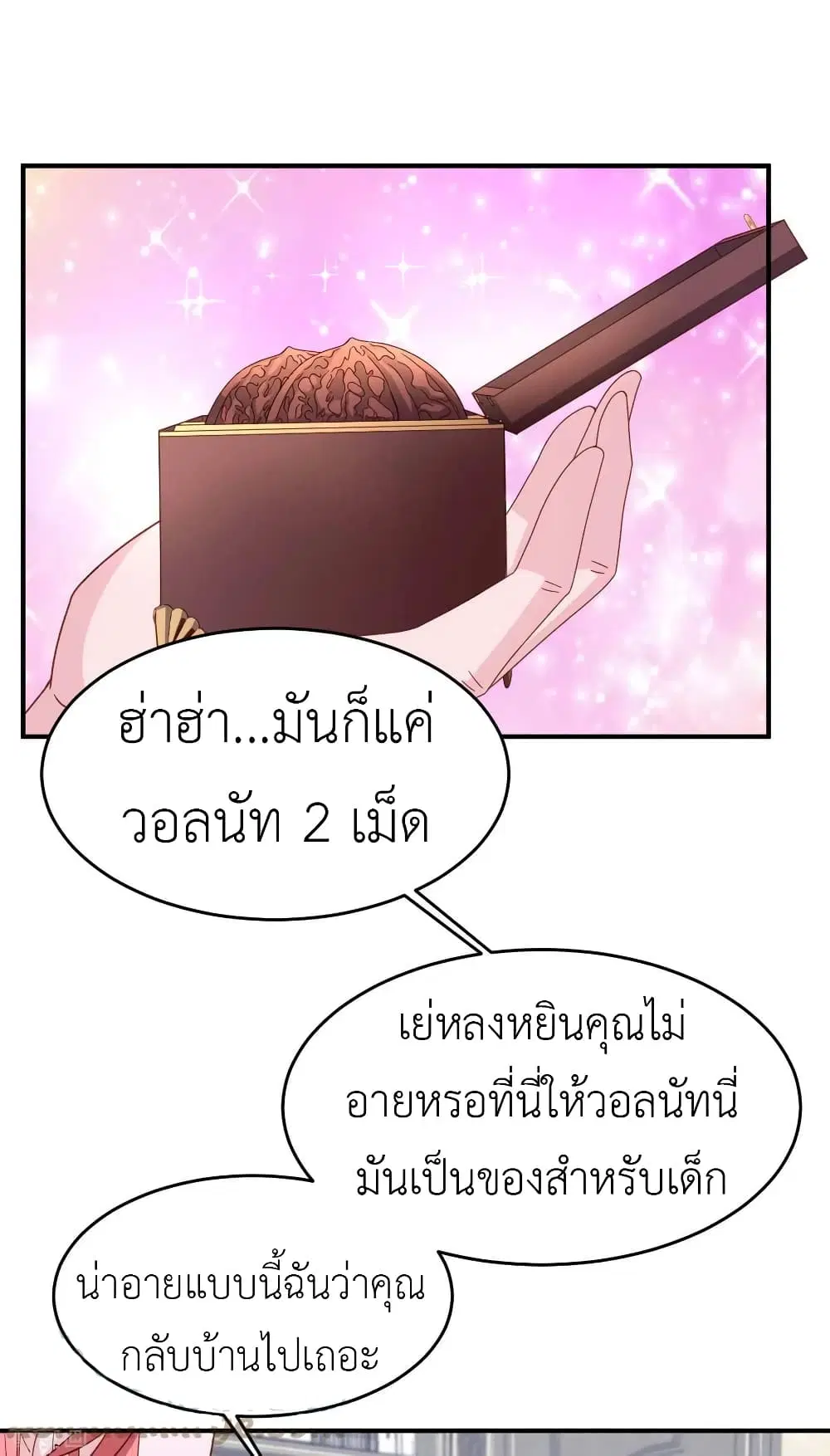 The Big Guy calls me Little Ancestor ตอนที่ 79 หน้า 25