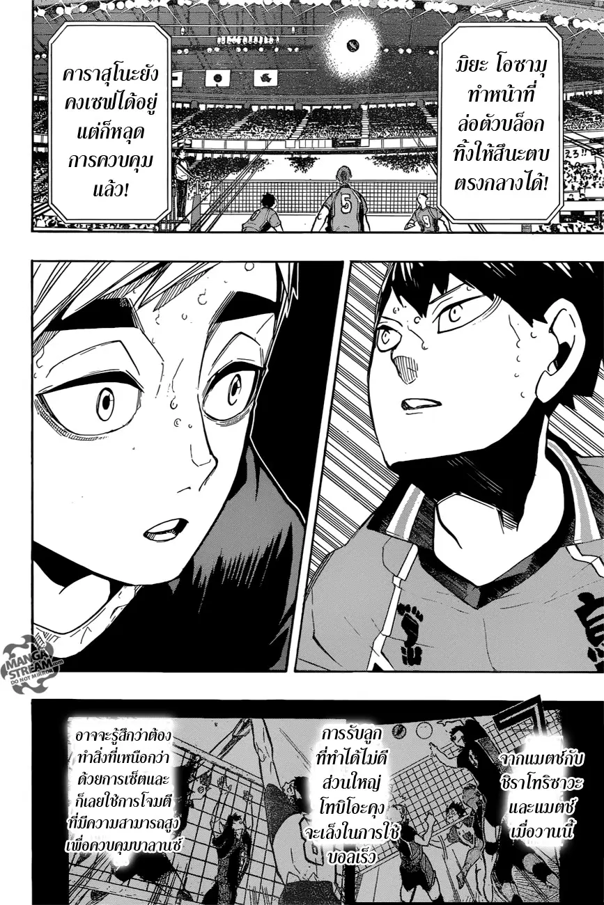 Haikyuu!! ตอนที่ 254 หน้า 17