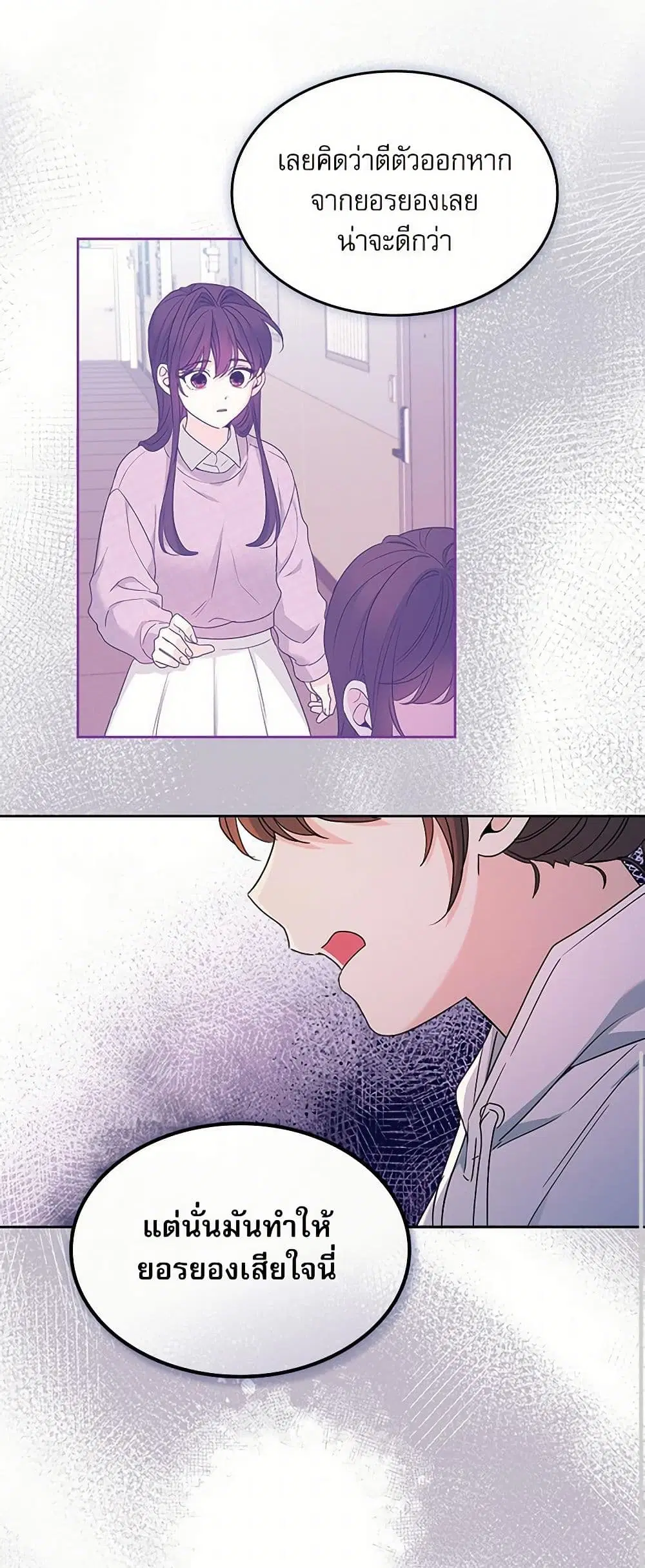 My Life as an Internet Novel ตอนที่ 253 หน้า 26