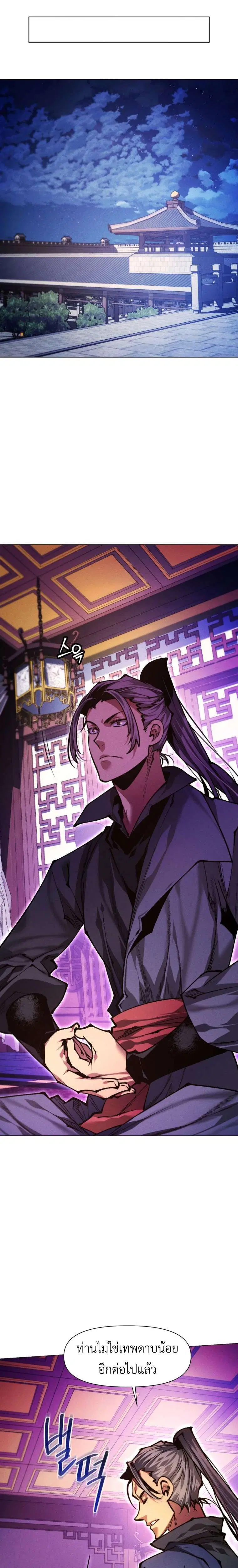 A Modern Man Who Got Transmigrated Into the Murim World ตอนที่ 159 หน้า 11