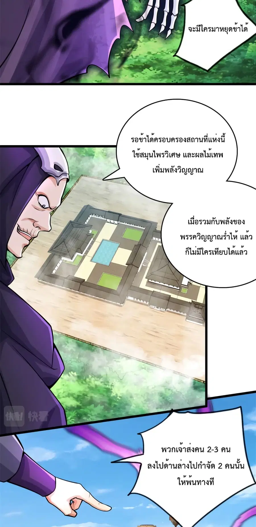 I Can Become A Sword God ตอนที่ 48 หน้า 28