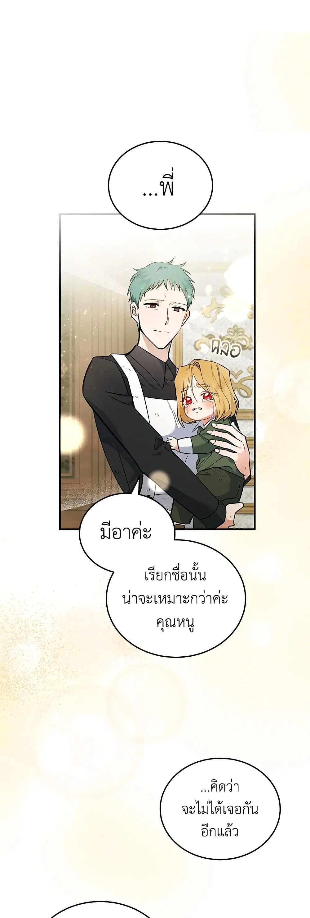 The Villainess Lives Again ตอนที่ 188 หน้า 42