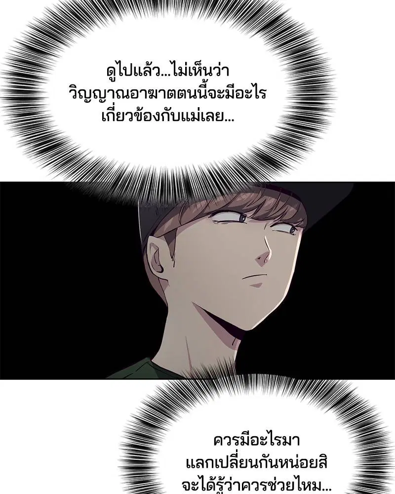 The Boy of Death ตอนที่ 52 หน้า 48