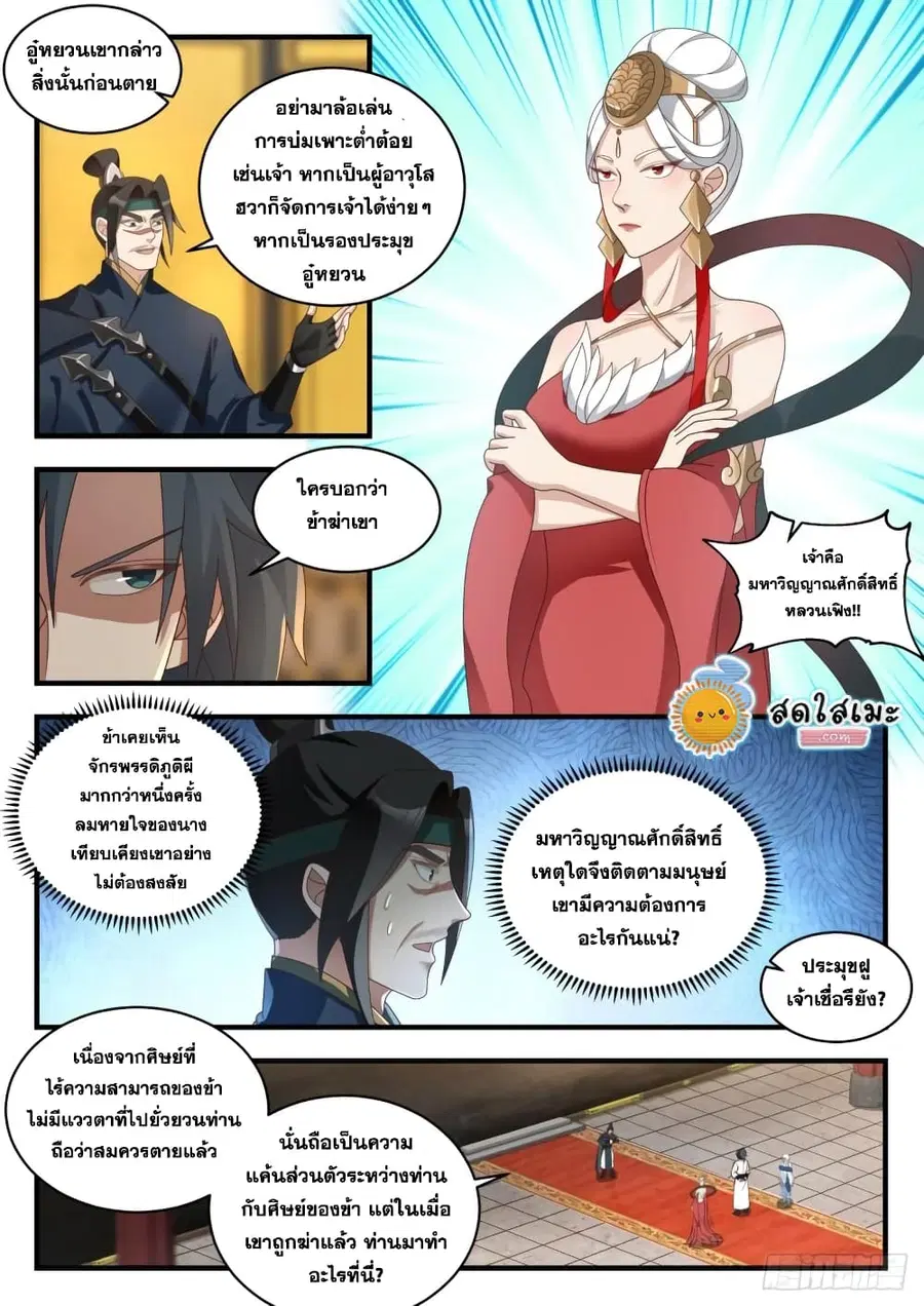 Martial Peak ตอนที่ 1925 หน้า 7