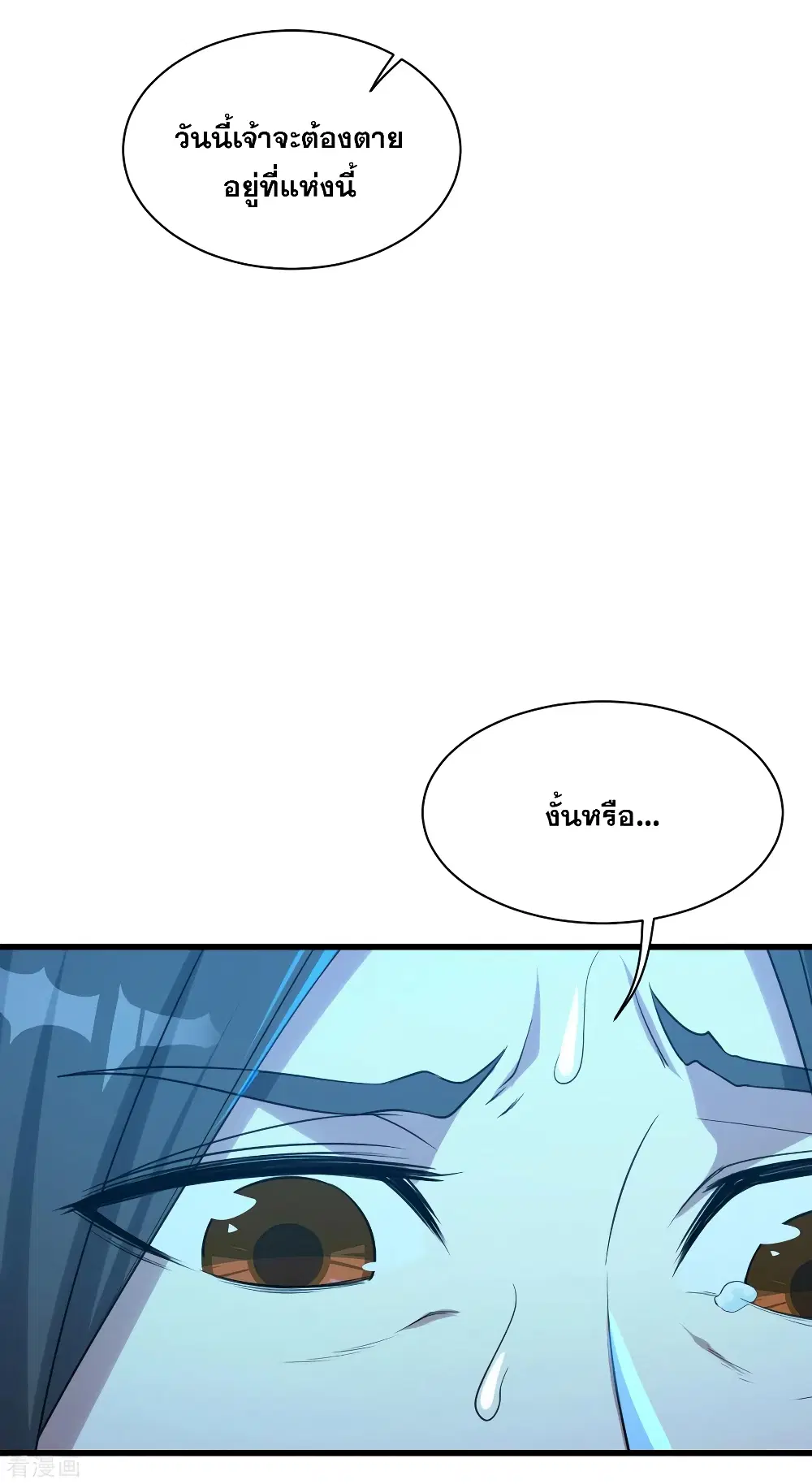 Matchless Emperor ตอนที่ 113 หน้า 10