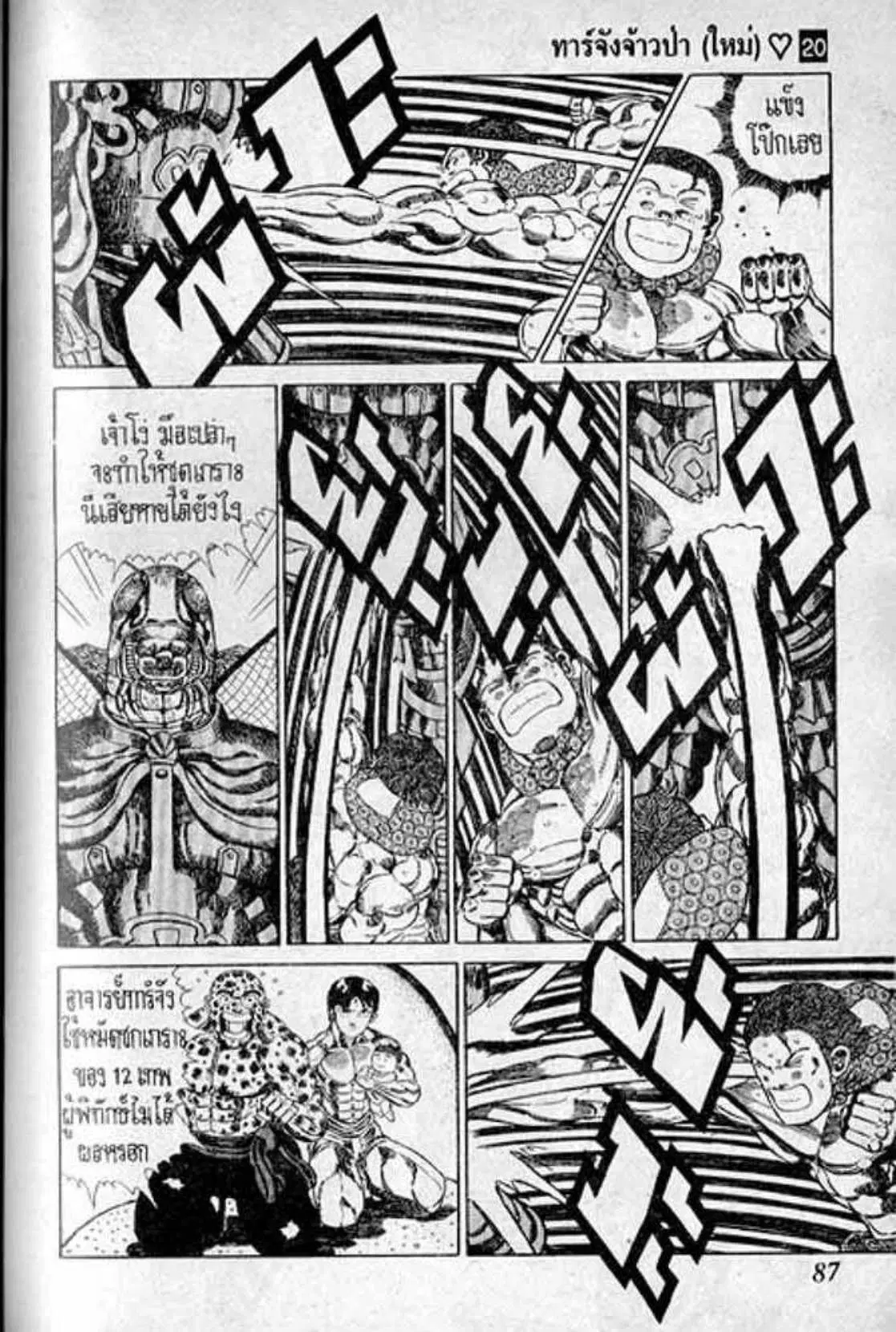 Shin Jungle no Ouja Tar-chan ตอนที่ 163 หน้า 30