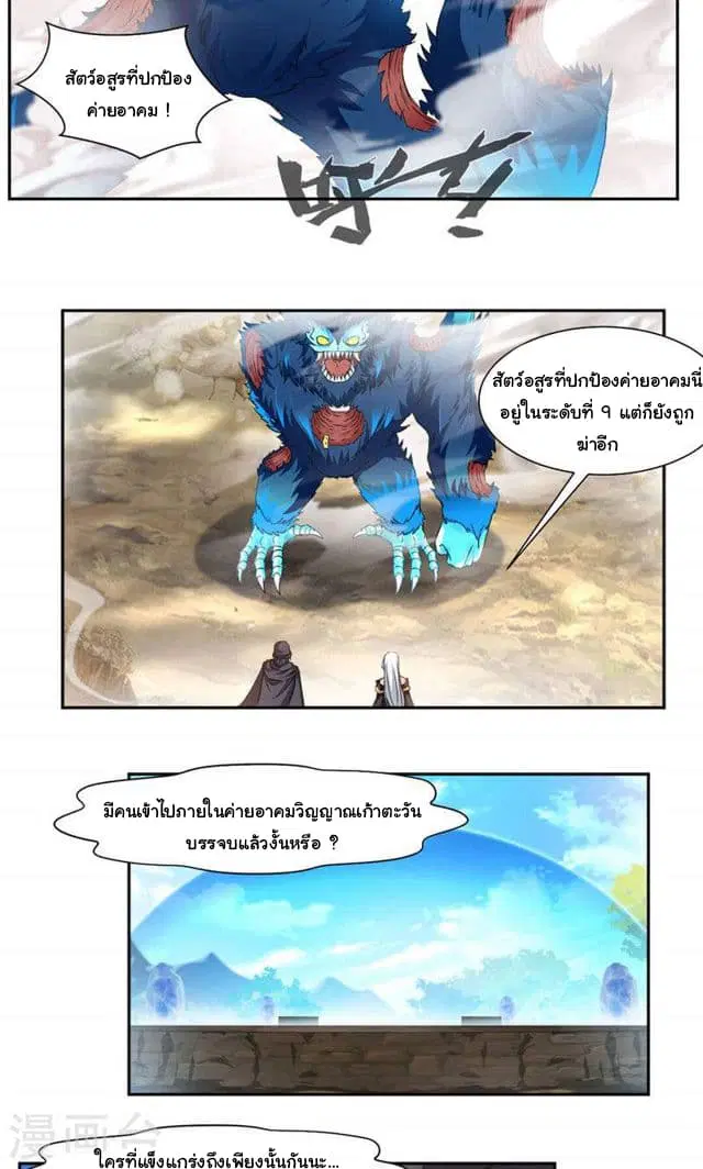 Nine Sun God King ตอนที่ 24 หน้า 8
