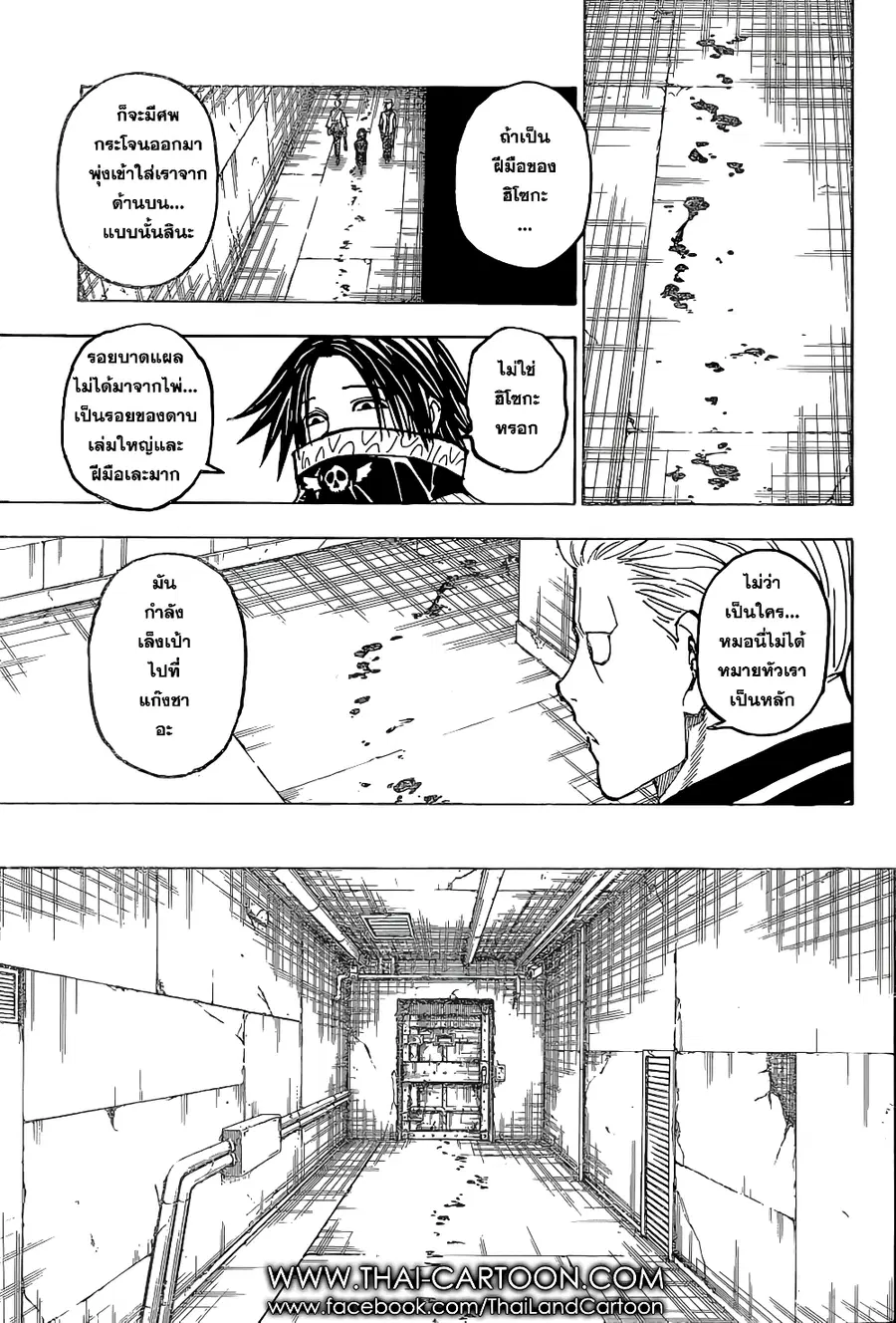 Hunter x Hunter ตอนที่ 379 หน้า 11