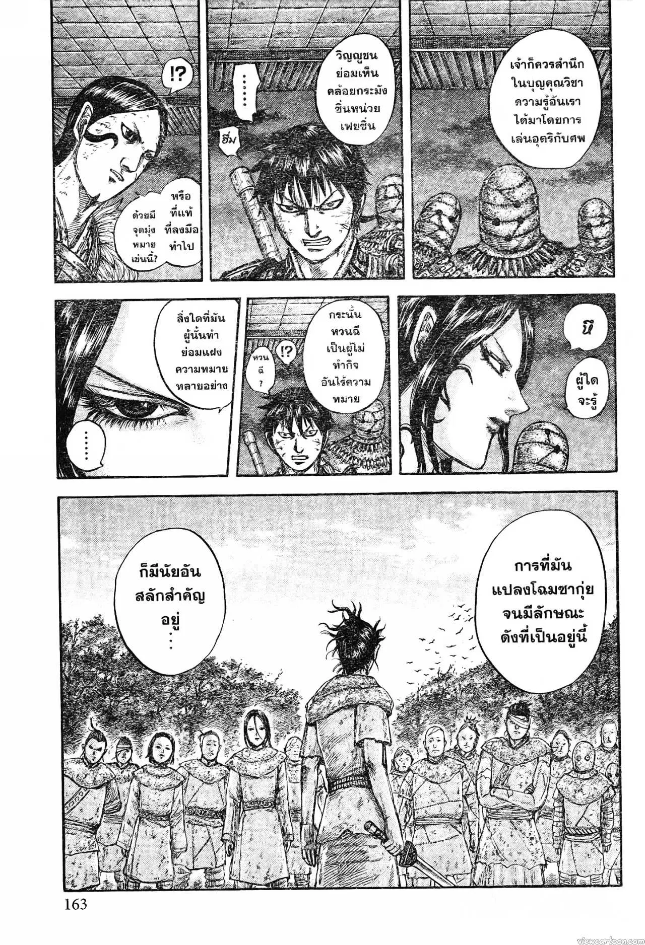 Kingdom ตอนที่ 732 หน้า 20