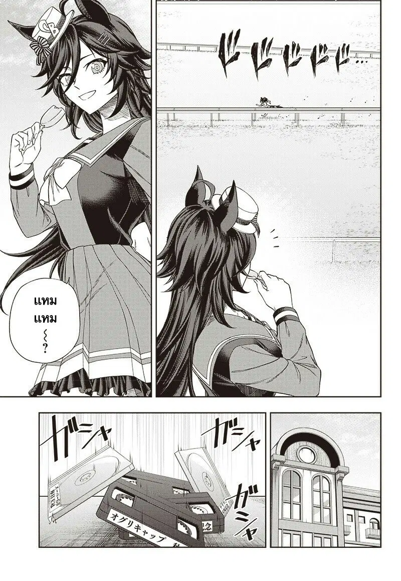 Uma Musume: Cinderella Gray ตอนที่ 92 หน้า 8