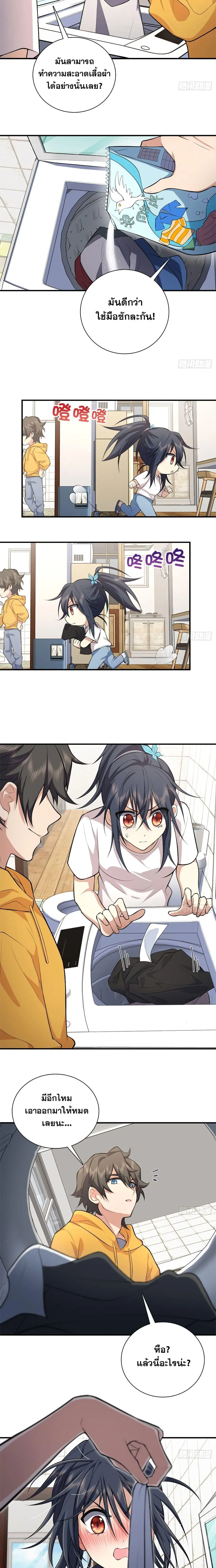 My Wife Is From a Thousand Years Ago ตอนที่ 15 หน้า 11