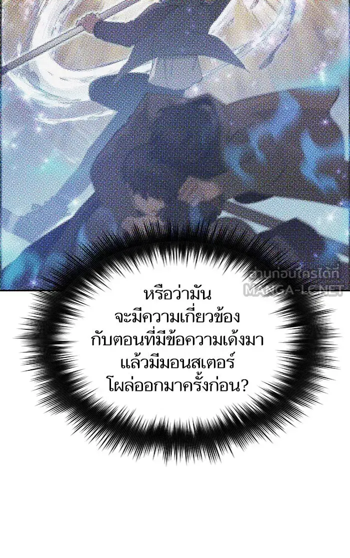 The S-Classes That I Raised (My S-Class Hunters) ตอนที่ 49 หน้า 102