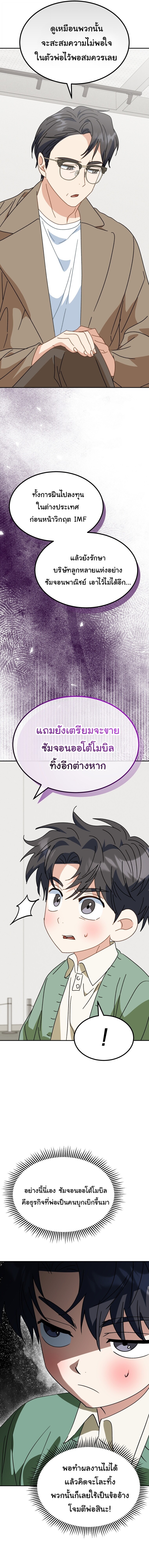 I Will Raise This Family to Greatness ซีอีโอกตัญญูจะกอบกู้ครอบครัวนี้เอง! ตอนที่ 60 หน้า 19