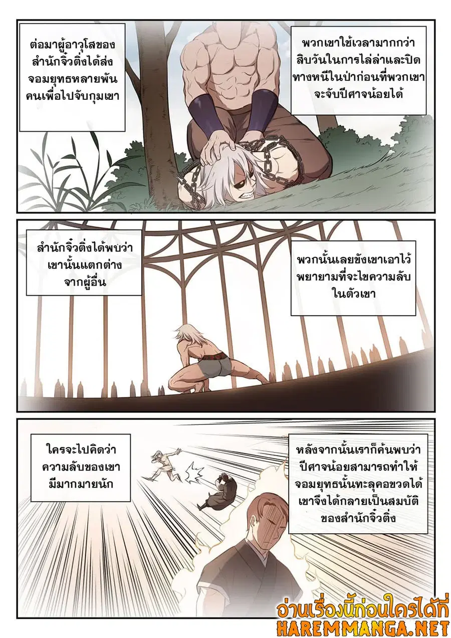 Bailian Chengshen ตอนที่ 388 หน้า 10