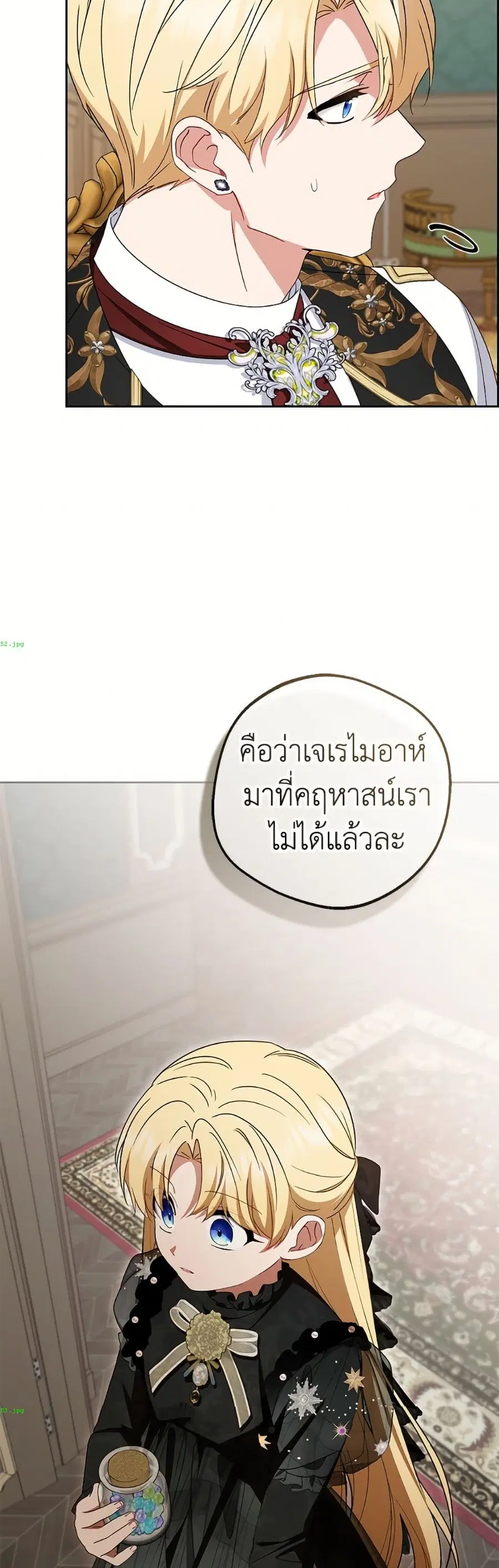 The Villainess Is Shy In Receiving Love – นางร้ายขี้อายเมื่อได้รับความรัก ตอนที่ 111 หน้า 25