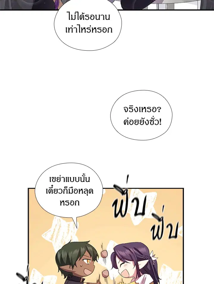 Satan’s Bride ตอนที่ 152 หน้า 52